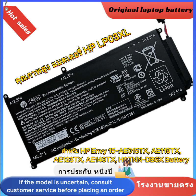 ⭐คุณภาพสูง แบตเตอรี่ LP03XL สำหรับ HP Envy 15-AE015TX, AE119TX, AE123TX, AE140TX, HSTNN-DB6X Battery