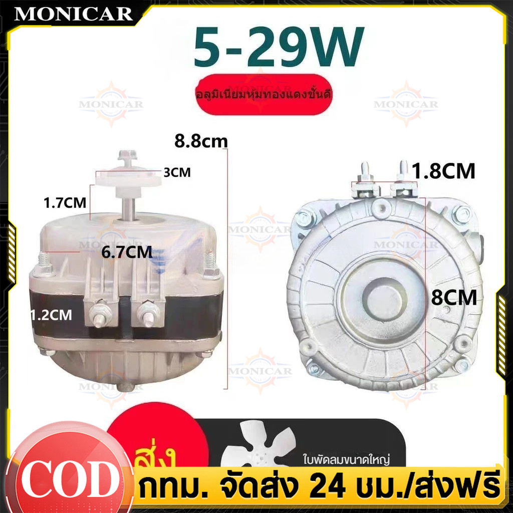 มอเตอร์พัดลมตู้แช่25W 35WAC 220V 1300/1550 RPM รุ่น N10-20 (สามารถใช้ได้กับตู้แช่ทั่วไป) อะไหล่ตู้เย็น ตู้แช่ ฟรีใบพัดลม