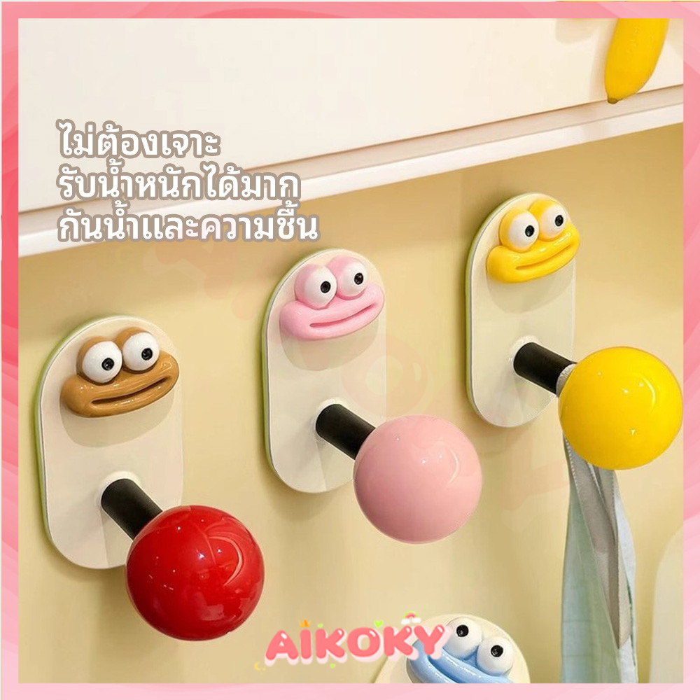 AIKOKY ตะขอแขวน ตะขอแขวนของ ตะขอถ้วยดูด อเนกประสงค์ ตะขอติดผนัง หน้ายิ้ม