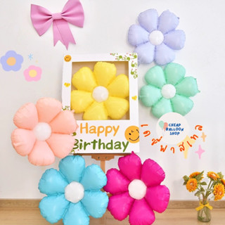 ลูกโป่งเดซี่ เดซี่ เดซี่พาสเทล รุ่นใหม่ ขนาดใหญ่ ขนาดเล็ก ดอ…