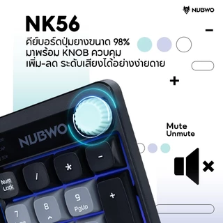 NUBWO NK56 WIRED MEMBRANE KEYBOARD คีย์บอร์ดเสียงเงียบ พร้อม Knob เพิ่ม-ลด / ปิดเสียงได้