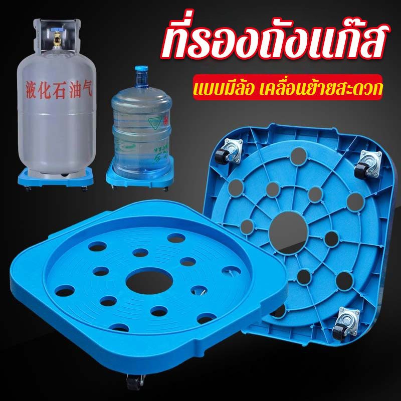 ที่รองถังแก๊ส คุณภาพสูง แบบมีล้อ เคลื่อนย้ายสะดวก อเนกประสงค์
