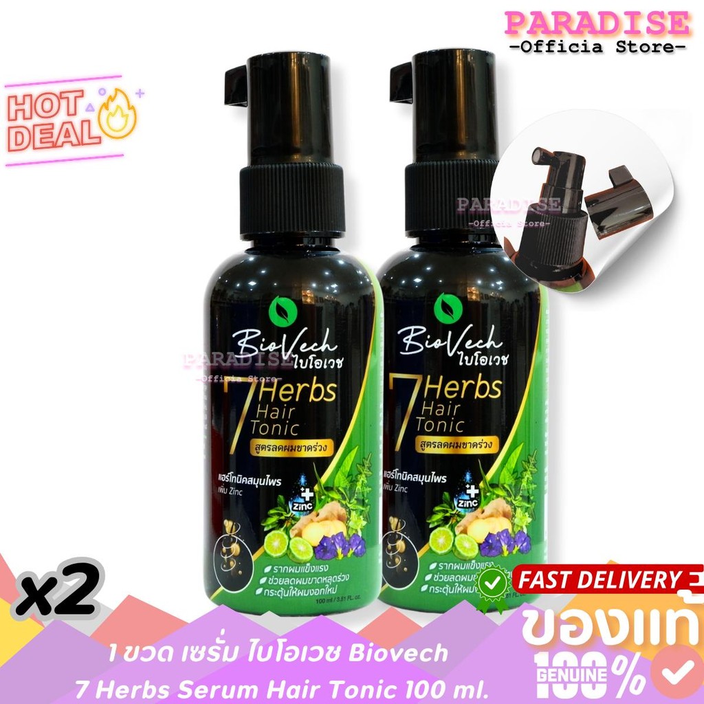 โปร 2 ขวด เซรั่ม ไบโอเวช Biovech 7 Herbs Serum Hair Tonic 100 ml.
