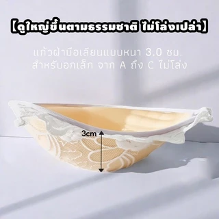 สายใสฟรี🔥บราปีกนก บราลูกไม้ ดันทรง​ หนา3CM ติดแน่นชุดชั้นใน อกชิดกระชับ โดนน้ำไม่หลุด ใส่สวยดันทรง