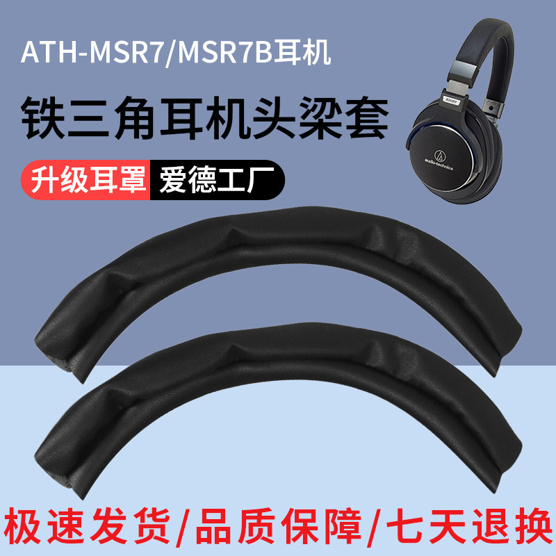 เหมาะสําหรับ Audio-Technica ATH-MSR7 MSR7B MSR7BT MSR7NC MSR7SE หูฟัง Head Beam Protective Case #