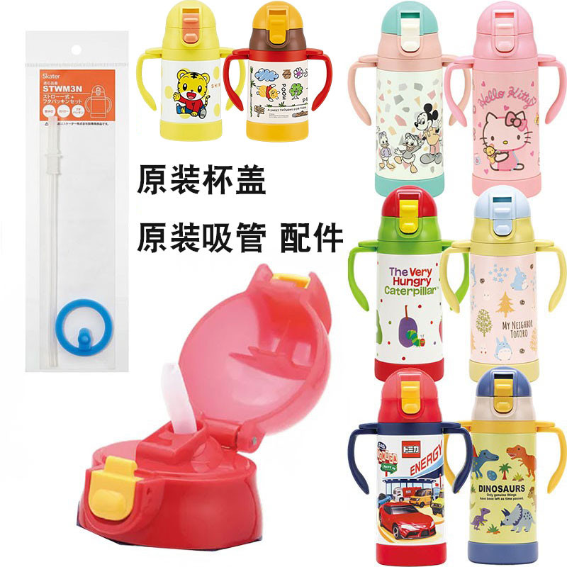 อุปกรณ์เสริมฝาปิดเด็กแหวนซิลิโคน Thermos ถ้วยฟาง skater ญี่ปุ่น STWM3N Universal ถ้วยฝาปิด STWM3 AG0