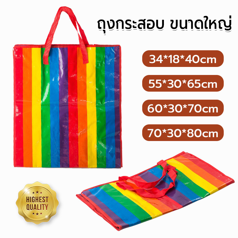 ถุงกระสอบ ใหญ่กว่าทั่วไป แข็งแรงทนทาน อย่างหนา ลายสีรุ้ง ไนลอนเหนียวทน กระเป๋ากระสอบ ถุงย้ายบ้าน
