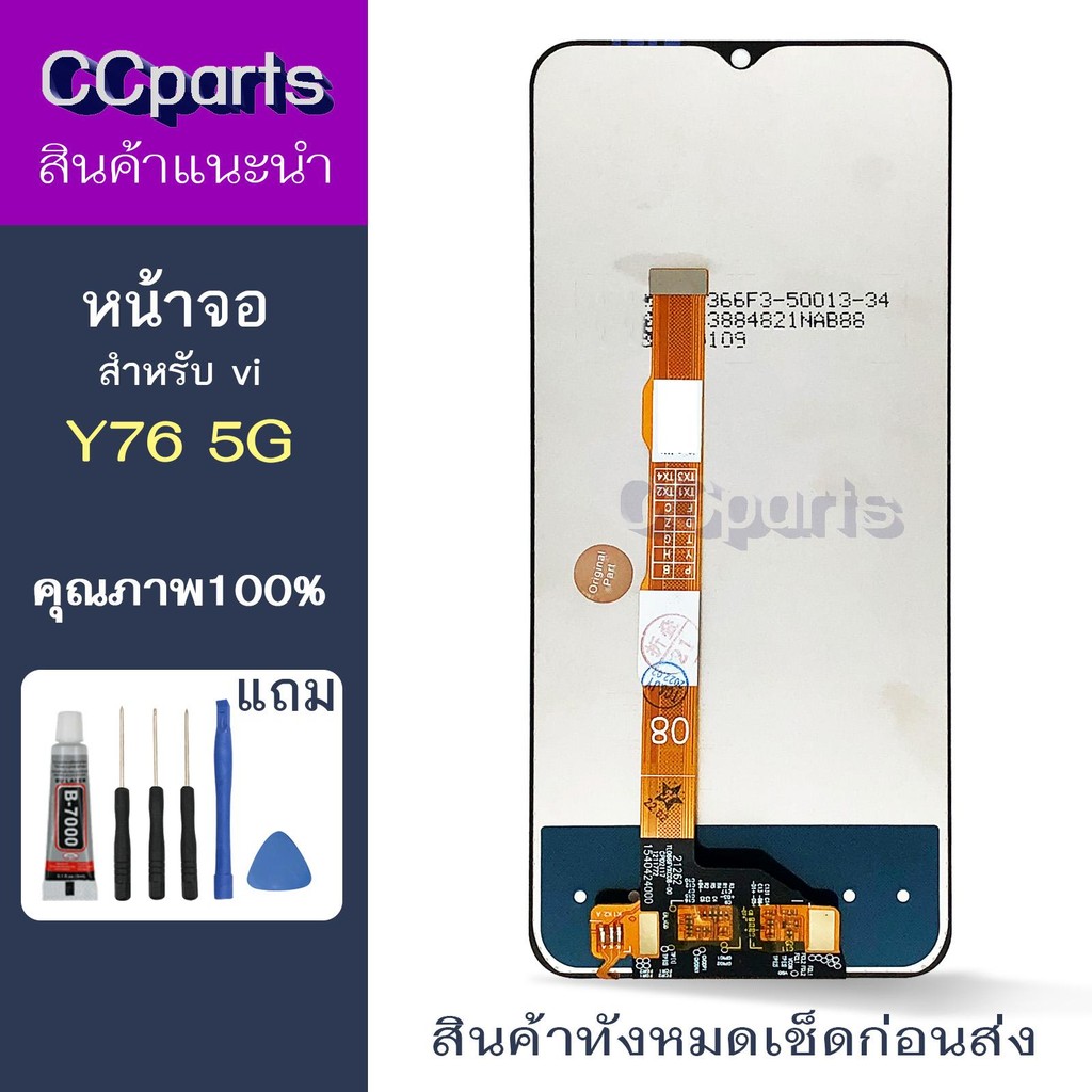 หน้าจอ vi Y76 5G Lcdสำหรับ vivo Y76 5G Y56 5G จอชุด Screen Display    พร้อมทัชสกรีน จอ+ทัช