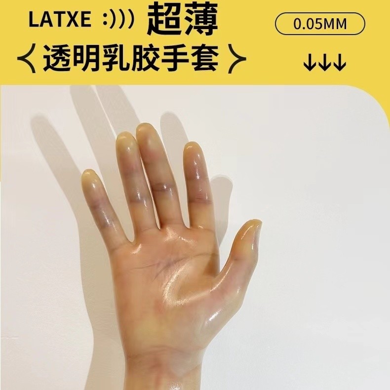 ถุงมือ-latex สำหรับคอสเพลย์ สีใสและบางเฉียบ น้ำหนักเบาท้องทนทาน