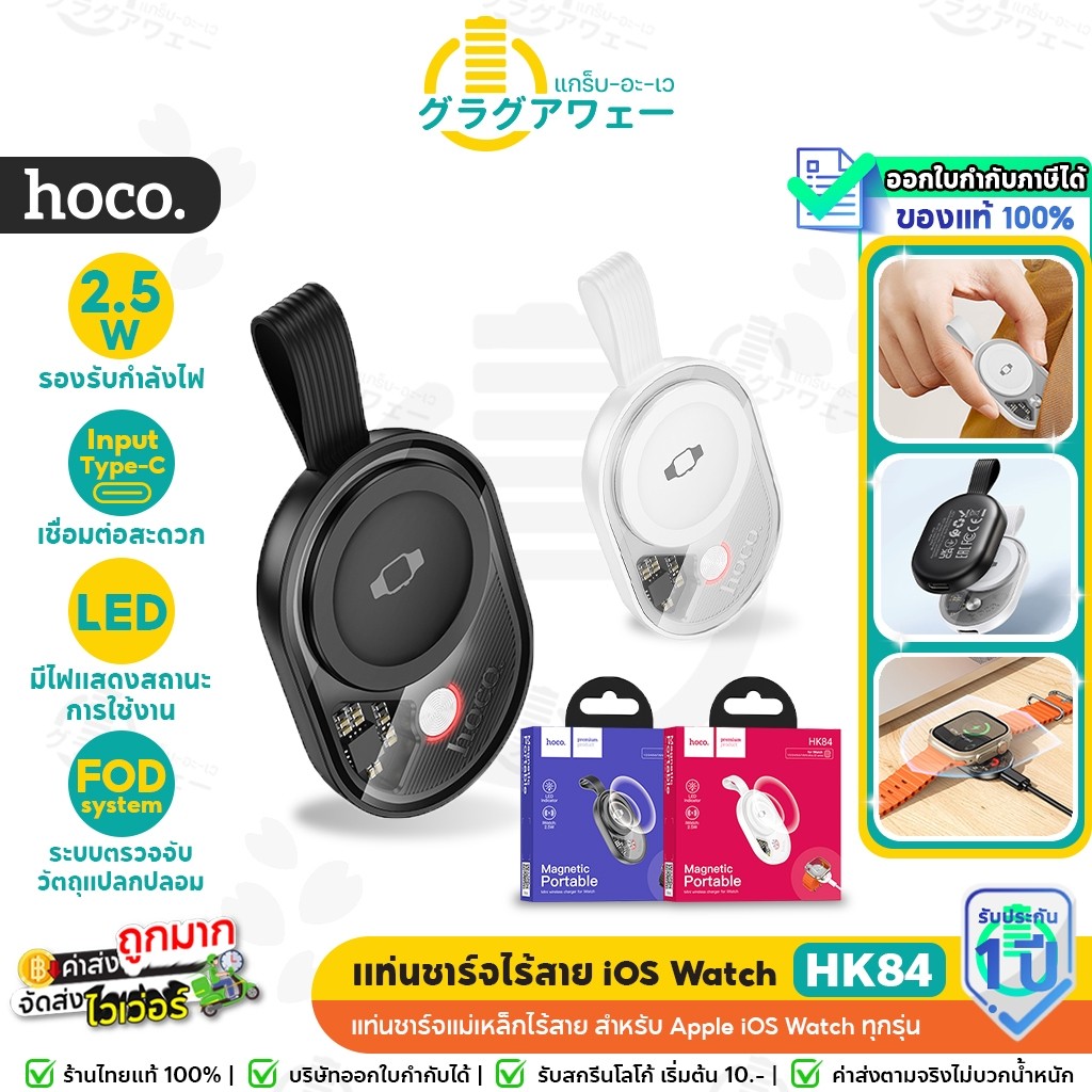 Hoco HK84 แท่นชาร์จไร้สาย สำหรับสมาร์ทวอทช iOS Watch Wireless Charger CW60 ชาร์จไร้สาย hc7