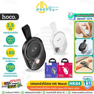 Hoco HK84 แท่นชาร์จไร้สาย สำหรับสมาร์ทวอทช iOS Watch Wireles…