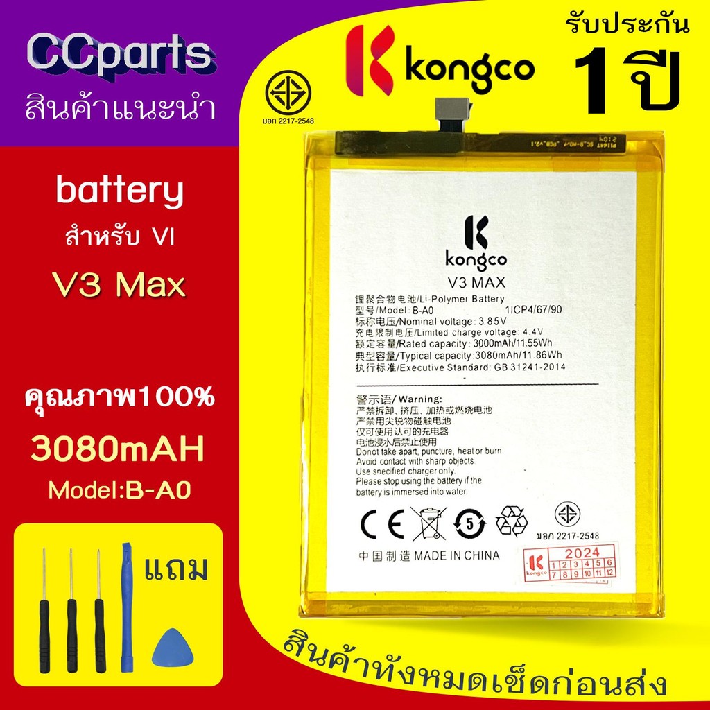 แบตเตอรี่ VI V3 Max ใช้สำหรับ VIVI V3 Max Model: B-A0 BATTERY ประกันแบตเตอรี่ 1 ปี