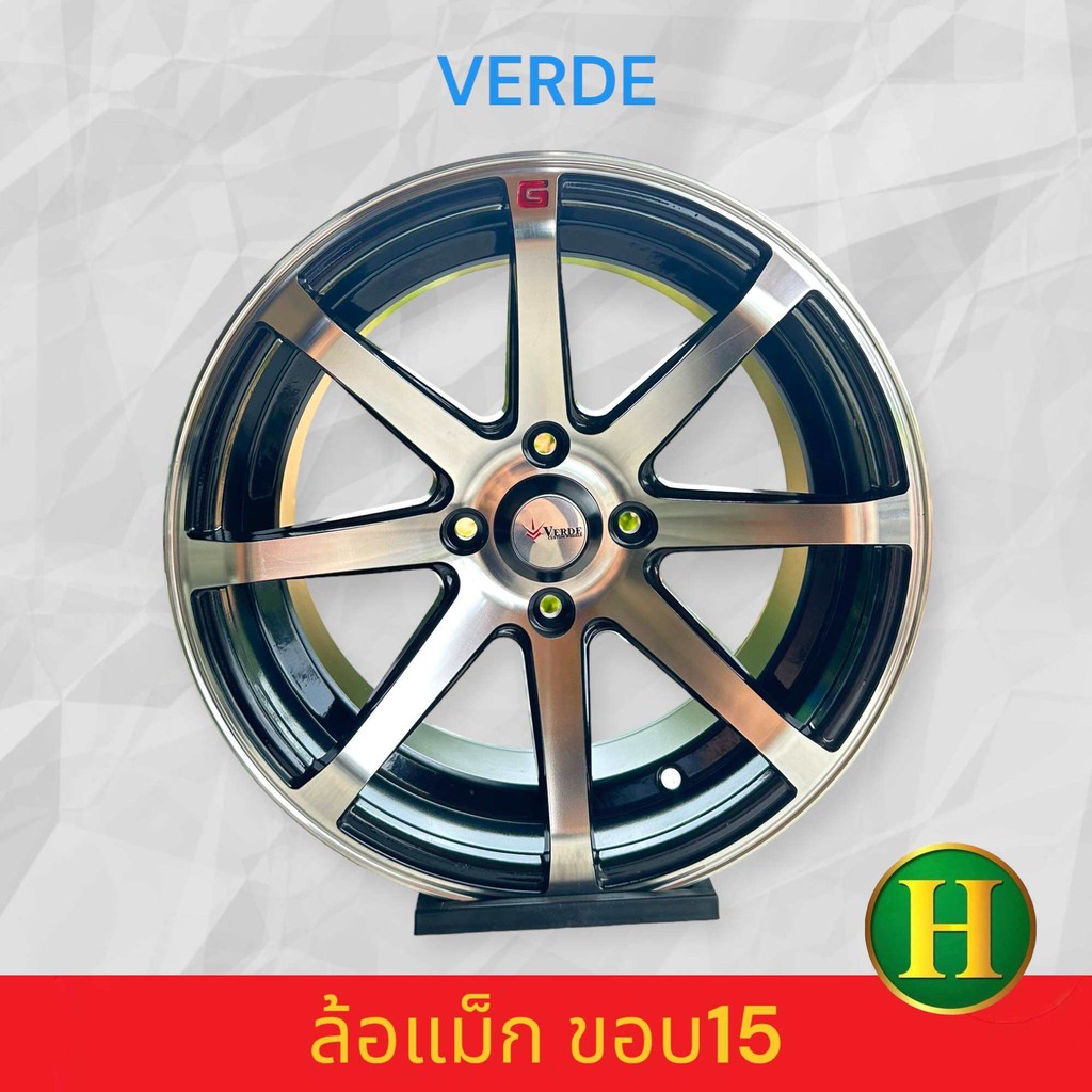ล้อแม็ก ขอบ15 VERDE ราคา4วง🔥✅