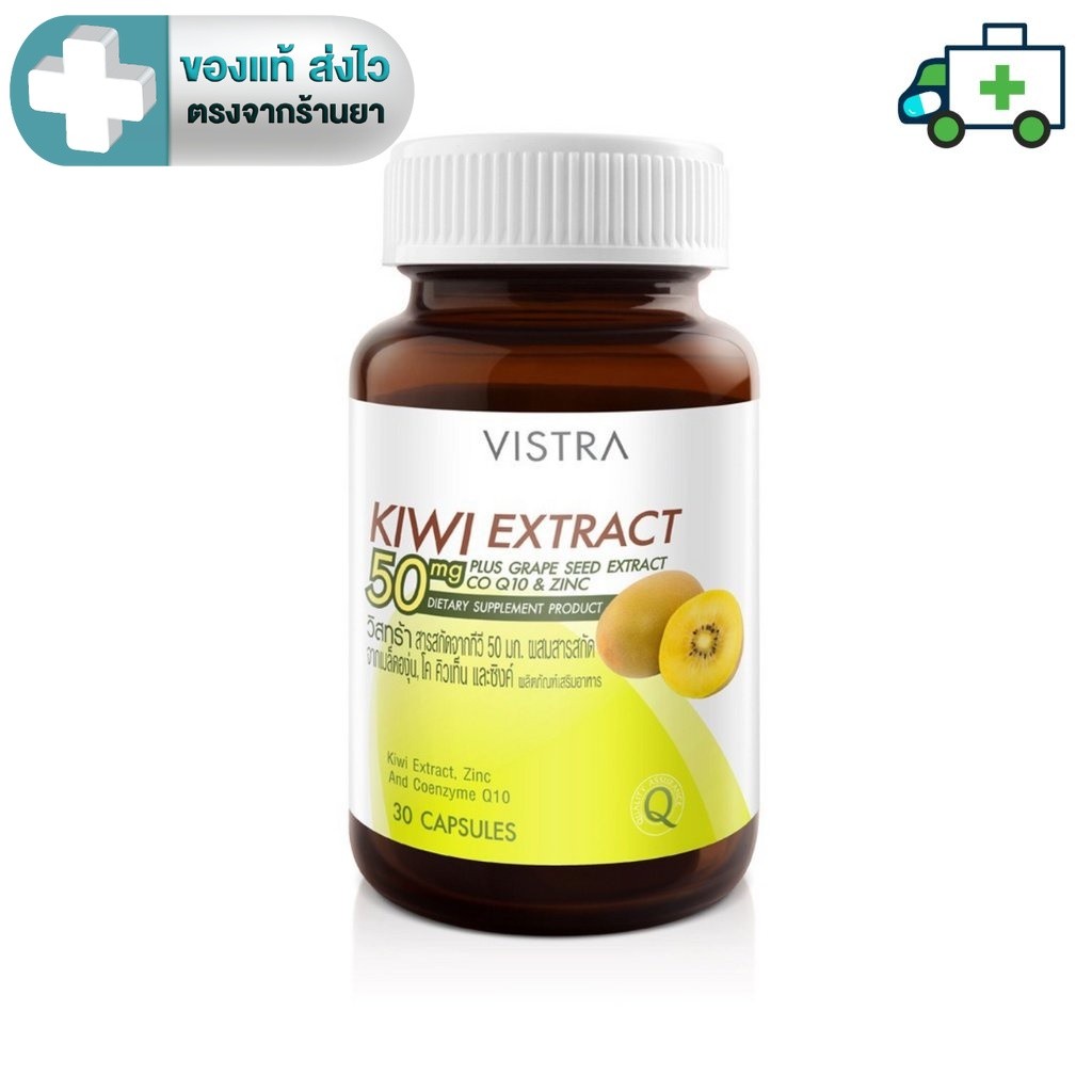 VISTRA KIWI EXTRACT 50 mg. Plus Grape Seed, CO Q10 & Zinc - วิสทร้า สารสกัดจากกีวี่ 50 มก. (30 เม็ด)