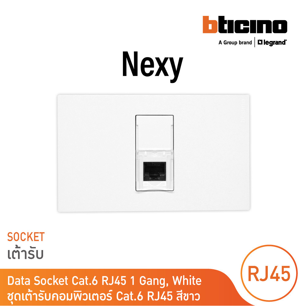 BTicino ชุดเต้ารับคอมพิวเตอร์ ขนาด 1 ช่อง สีขาว RJ45 Cat.6 UTP Toolless IDC-1 module White รุ่น Nexy