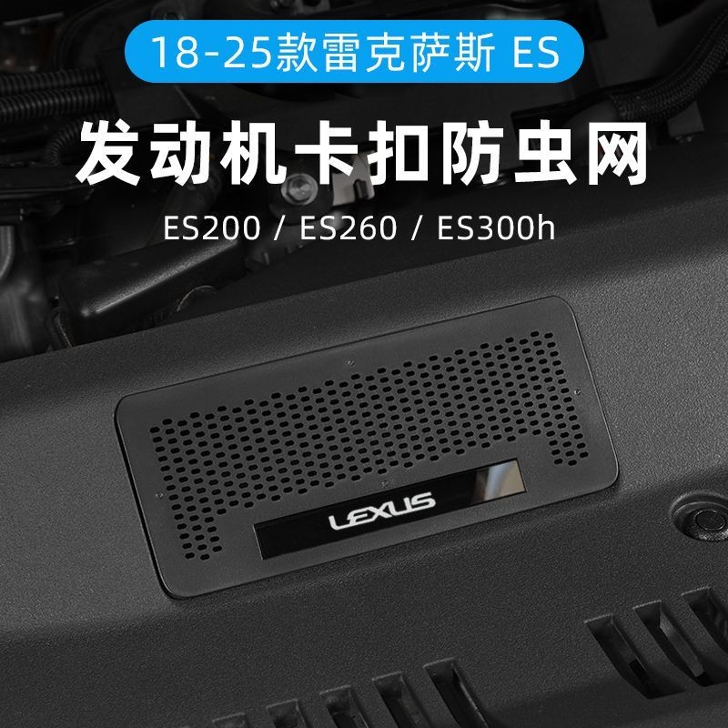 Lexus Lexus ES Engine Air Inlet Mask ES200 ES260 ES360h Chamber แมลงสุทธิที่นั่ง Air Outlet ฝาครอบป้