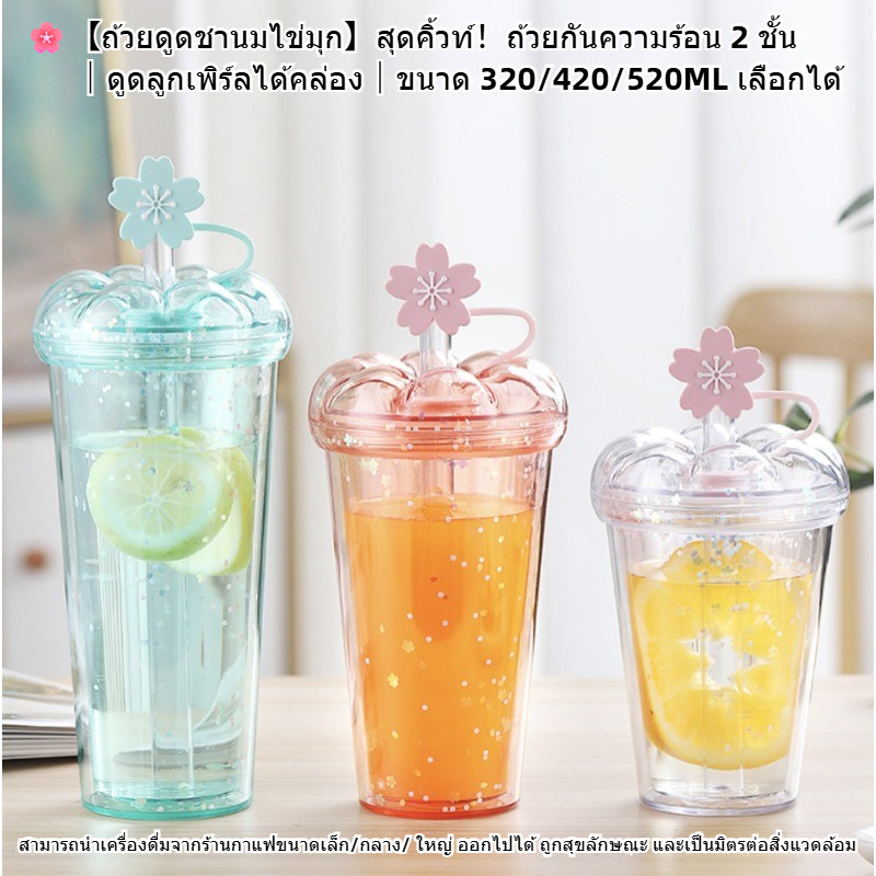 【ถ้วยดูดชานมไข่มุก】สุดคิ้วท์！ถ้วยกันความร้อน 2 ชั้น｜ดูดลูกเพิร์ลได้คล่อง｜ขนาด 320-520ML เลือกได้
