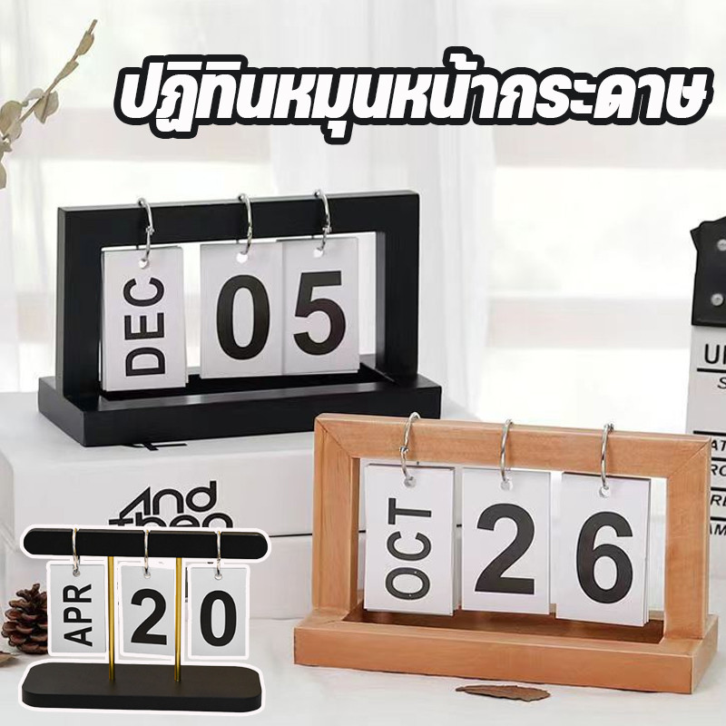COD ปฏิทินหมุนหน้ากระดาษ ปฎิทินไม้ ปฎิทินตั้งโต๊ะ ทำจากไม้ ของแต่งห้องสไตล์มินิมอล สำหรับตกแต่งบ้าน