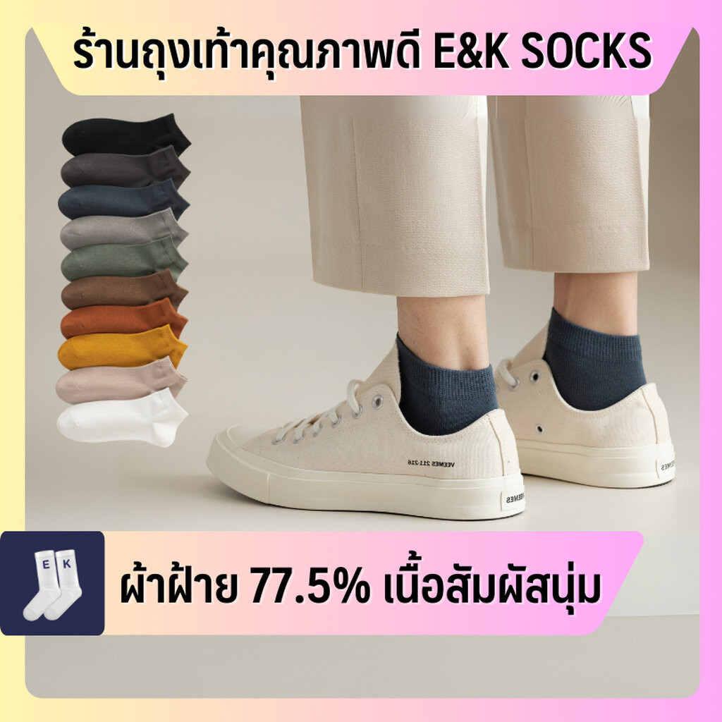 ถุงเท้าข้อสั้นเหนือตาตุ่มผู้ชาย #16 ผ้าฝ้าย 77.5% สีพื้น เนื้อนุ่ม สไตล์มินิมอล คุณภาพดีมาก