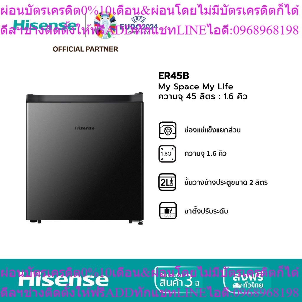 Hisense รุ่น ER45B ตู้เย็น Mini Bar 1 ประตู 1.6Q / 45ลิตร