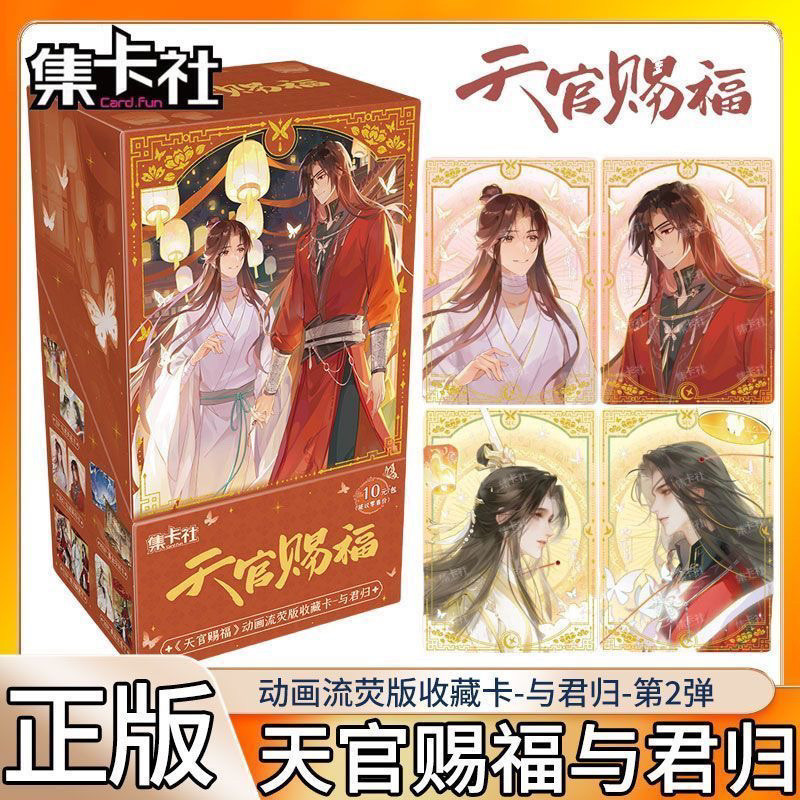 Jikashe First Launch สินค้าใหม่ Heaven Official Blessing Animation Flow Screen Edition คอลเลกชันการ์ดระเบิดที่สองและ Jun Gui ทั้งกล่องการ์ดหายาก