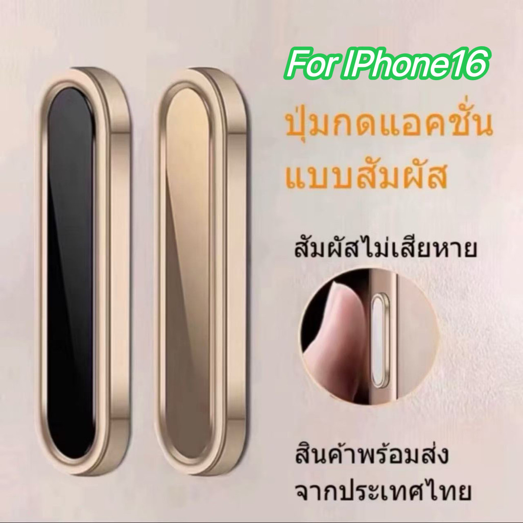 ปุ่มควบคุมกล้อง For lPhone 16Pro Max 16Pro 16Plus 16 ปุ่มกดแอคชั่น ปุ่ม Camera Control ปกป้องรอยขีดข