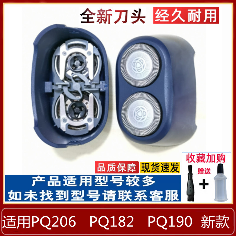 ใหม่เหมาะสําหรับ Philips หัวโกนใบมีดไฟฟ้า hq4 pq182pq190PQ206 อุปกรณ์เสริม Daquan 2 หัว