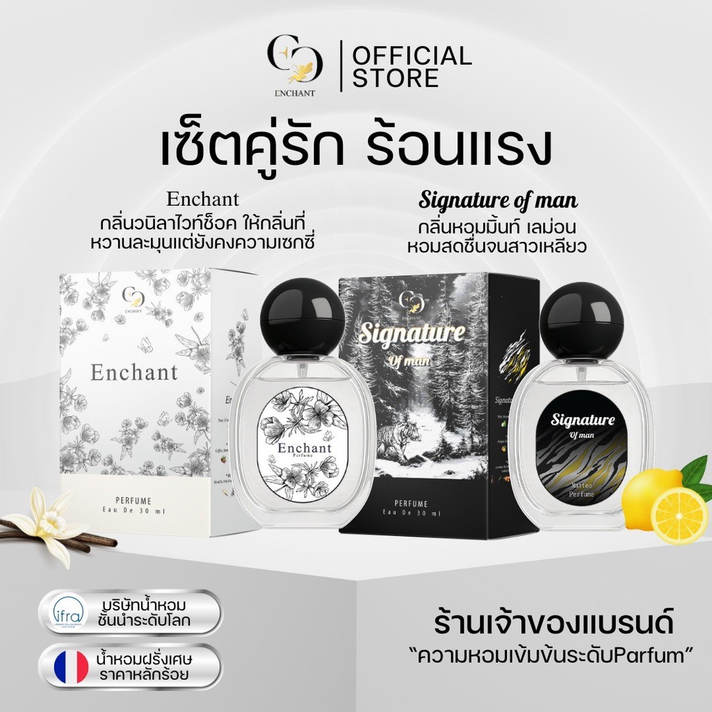 (ร้านค้าบริษัท) น้ำหอม Enchant กลิ่น Enchant + Signature of man 1 แถม 1 เซ็ตคู่รักร้อนแรง หอมตลอดวัน