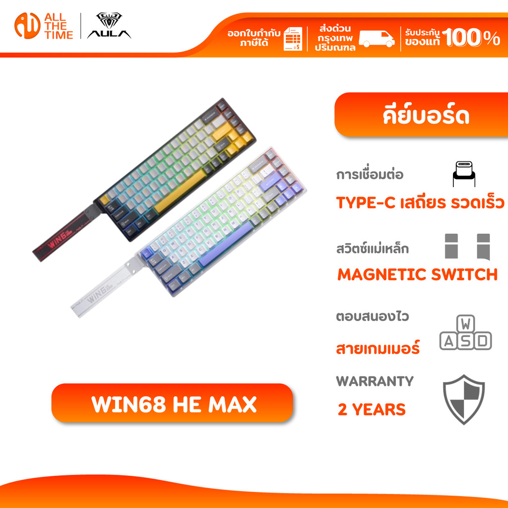AULA WIN68 HE SERIES - RAPID TRIGGER WIRED KEYBOARD MAGNETIC SWITCH คีย์บอร์ดเกมมิ่ง HOT-SWAPได้