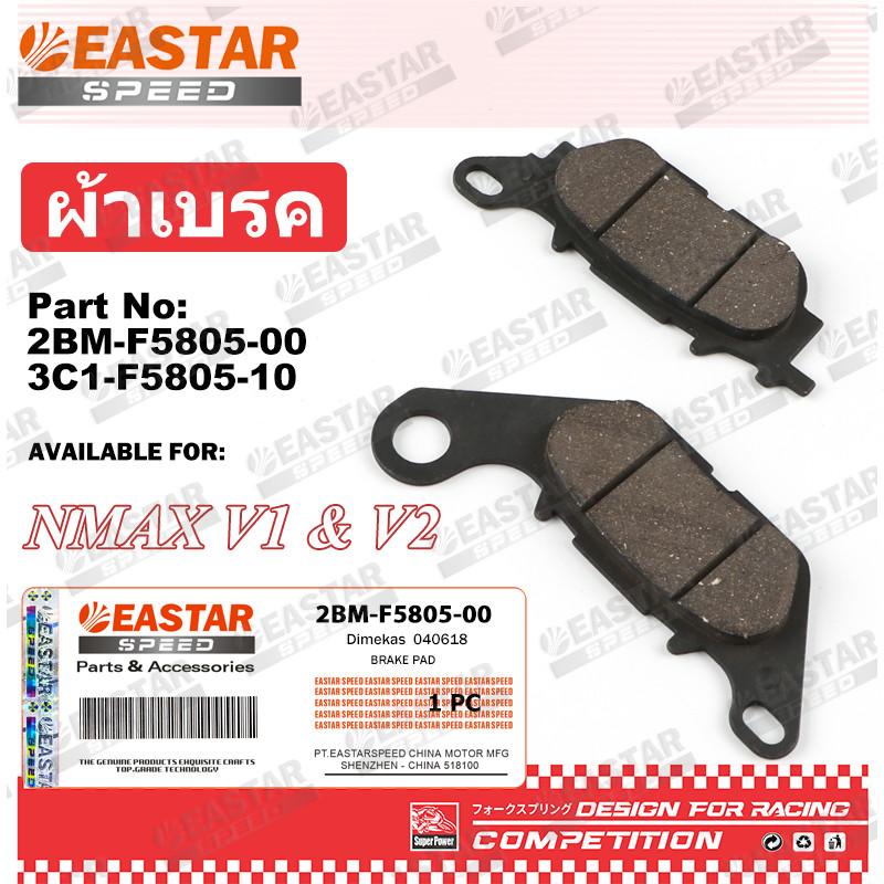 ผ้าเบรคหน้า (หลัง) NMAX FILANO MIO125I TTX NOUVO SX R15 M-SLAZ MT15 3C1-F5805-10