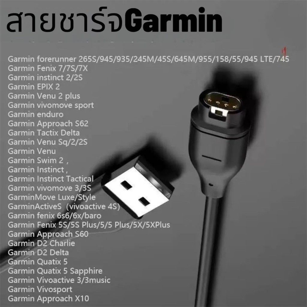 สายชาร์จนาฬิกาGarmin fenix7 5x 6 6X 6S  instinct 2S forerunner245/935/945/965/venu2ชาร์จเร็ว