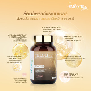 Smooth Life Telolife 60 เม็ด ต่อต้านอนุมูลอิสระ ชะลอความเสื่…