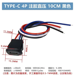 Type-C ซ็อกเก็ตหญิง 2P/4P กาวฉีดประเภทความดันโดยตรงสีดําสีขาวพร้อม PH2.0 Terminal เชื่อมลวดรูปไข่พร้อมอินเทอร์เฟซการชาร์จสายไฟ