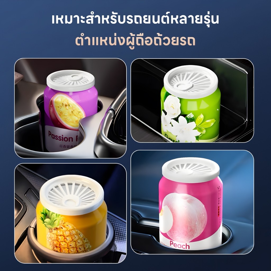 น้ำหอมรถยนต์  เจลปรับอากาศอเนกประสงค์  ผลิตภัณฑ์ระงับกลิ่นกายภายในบ้าน กระป๋อง กลิ่นหอมติดทนนาน - รูปที่ 5