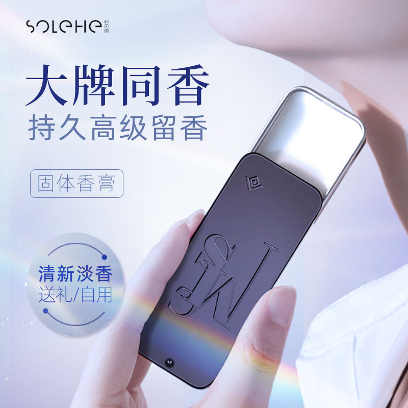 Hefengyu Mens Balm Solid Perfume Lasting Light Fragrance Body Niche Fresh Cologne Pocket แบบพกพา 7.2