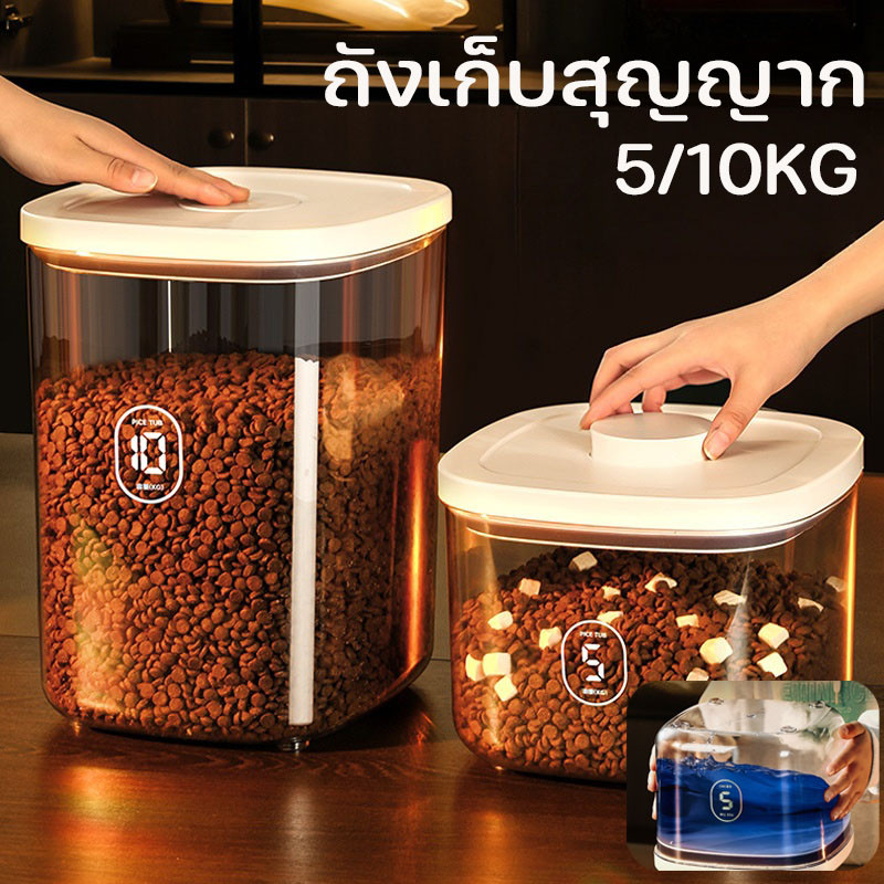ถังเก็บสุญญาก ถังเก็บอาหารสัตว์เลี้ยง ป้องกันความชื้น เก็บรักษาความสด กันความชื้น ป้องกันแมลง ความจุขนาดใหญ่ 10KG