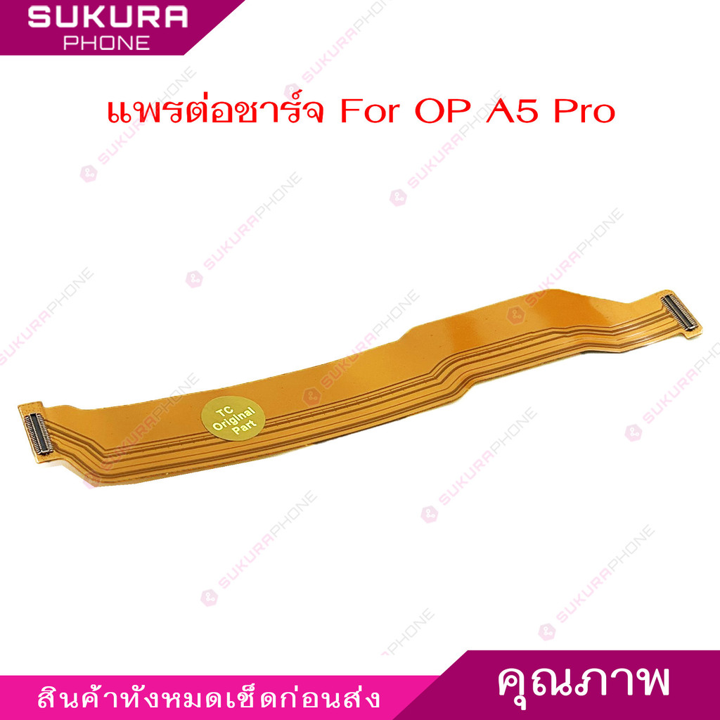 แพรต่อบอร์ด OP A5 Pro แพรกลางสำหรับ OPPO A5 Pro อะไหล่โทรศัพท์ มือถือ แพรต่อชาร์จ