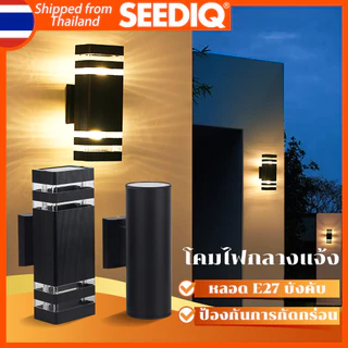 SEEDIQ ไฟติดผนัง โคมไฟติดผนังกลางแจ้ง E27 ไฟตกแต่งสวน โคมทางเดิน โมเดิร์น ตกแต่งสวน แสงกลางแจ้ง