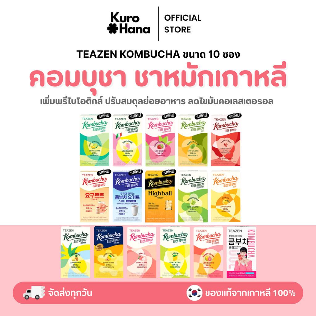 [ของแท้ | พร้อมส่ง]  TEAZEN KOMBUCHA ขนาด 10 ซอง