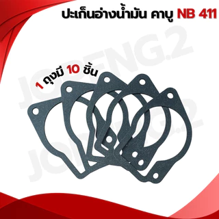 ปะเก็น อ่างน้ำมัน/ปะเก็นตูดคาร์บู/สำหรับเครื่องตัดหญ้าและพ่นยา ใช้กับเครื่องตัดหญ้ารุ่น NB411-RBC411