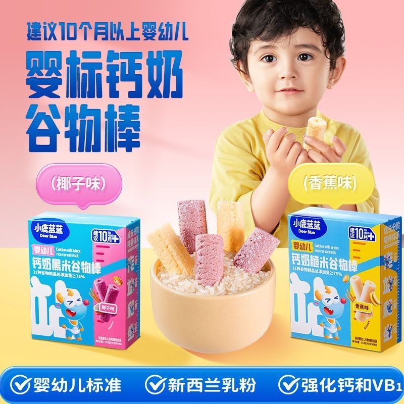 Fawn Blue Blue Blue Baby Label แคลเซียมนมธัญพืชบาร์เด็กทารกขนมเพื่อสุขภาพข้าวเกรียบม้วนกรามบาร์บิสกิ