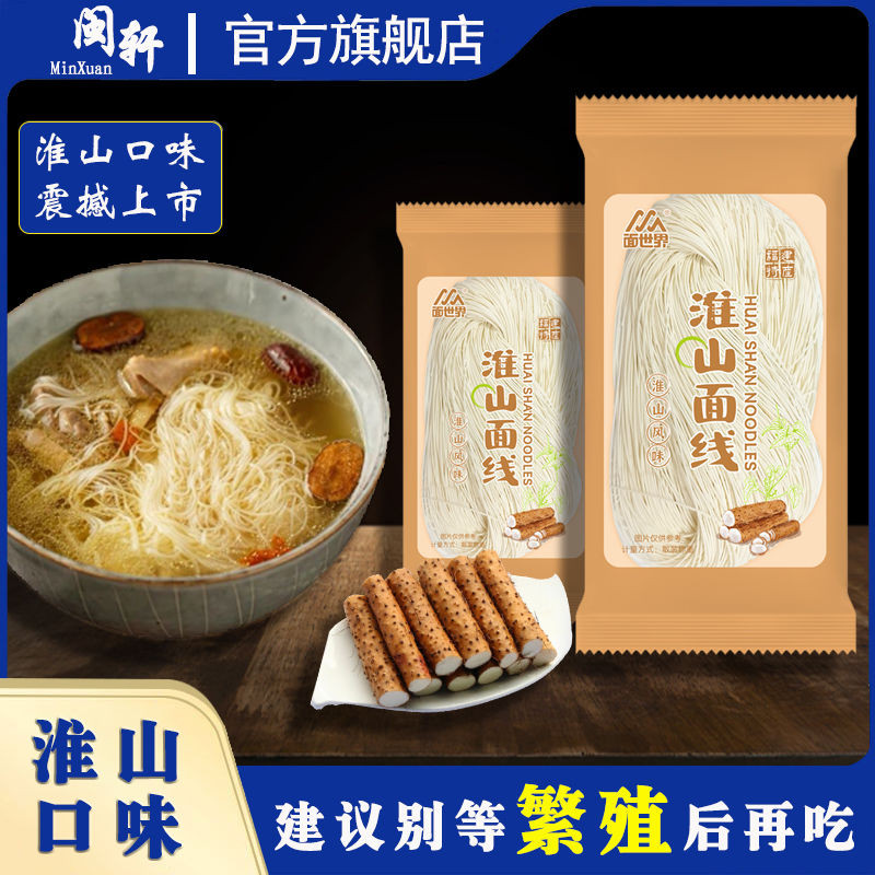 ก๋วยเตี๋ยวโลก Huaishan Fuzhou Line Noodle Paste g ไม่มีสารเติมแต่ง20250726