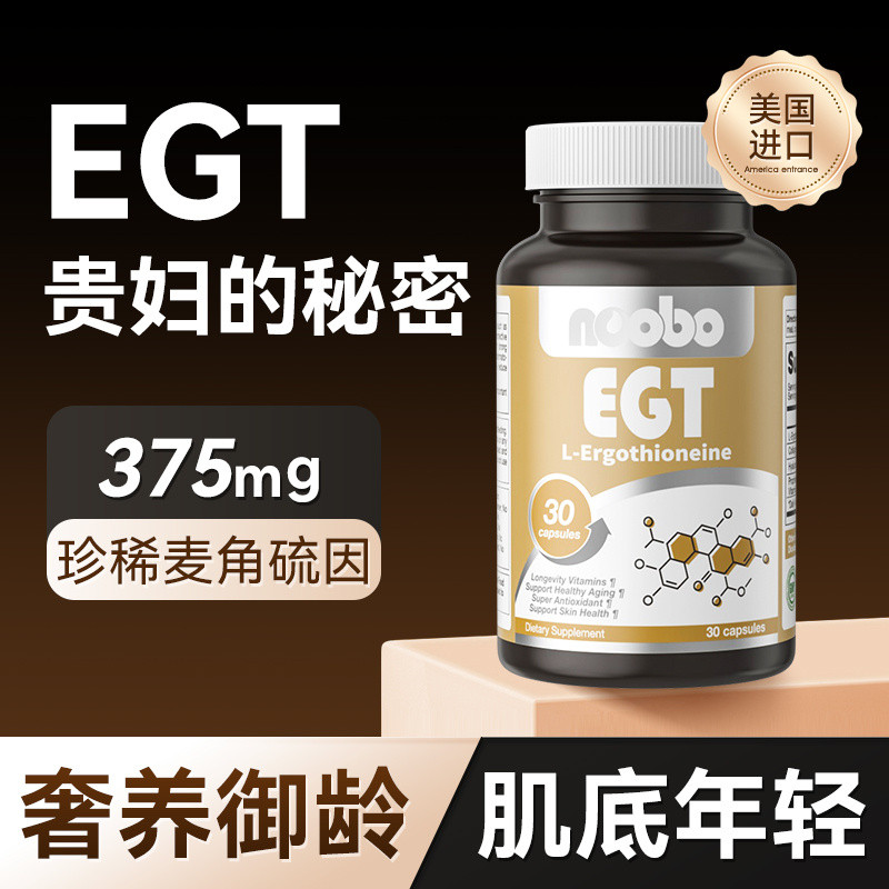 美国NOOBO Mugy Non-GMO Gele capsules Egged White แคปซูล酸提拉 de Toilette Beauty WhiteNOOBO Ergothin แคปซ