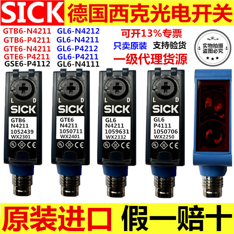 เยอรมนี SICK สวิตช์โฟโตอิเล็กทริค GSE6 GL6 GTE6 GTB6-N4211 P4212 N4111 P4112