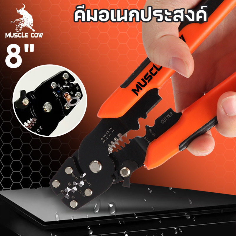 MUSCLE COW คีมตัด ปอก ย้ำ สายไฟ 8 นิ้ว คีมเฉพาะทางสำหรับตัด ปอก และย้ำหางปลา