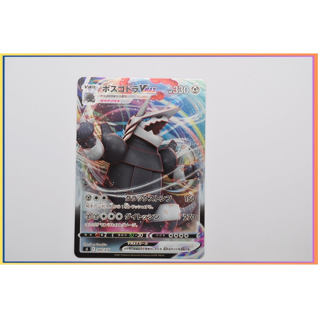 การ์ดโปเกมอน Aggron VMAX 300/414 ญี่ปุ่น (P2864)