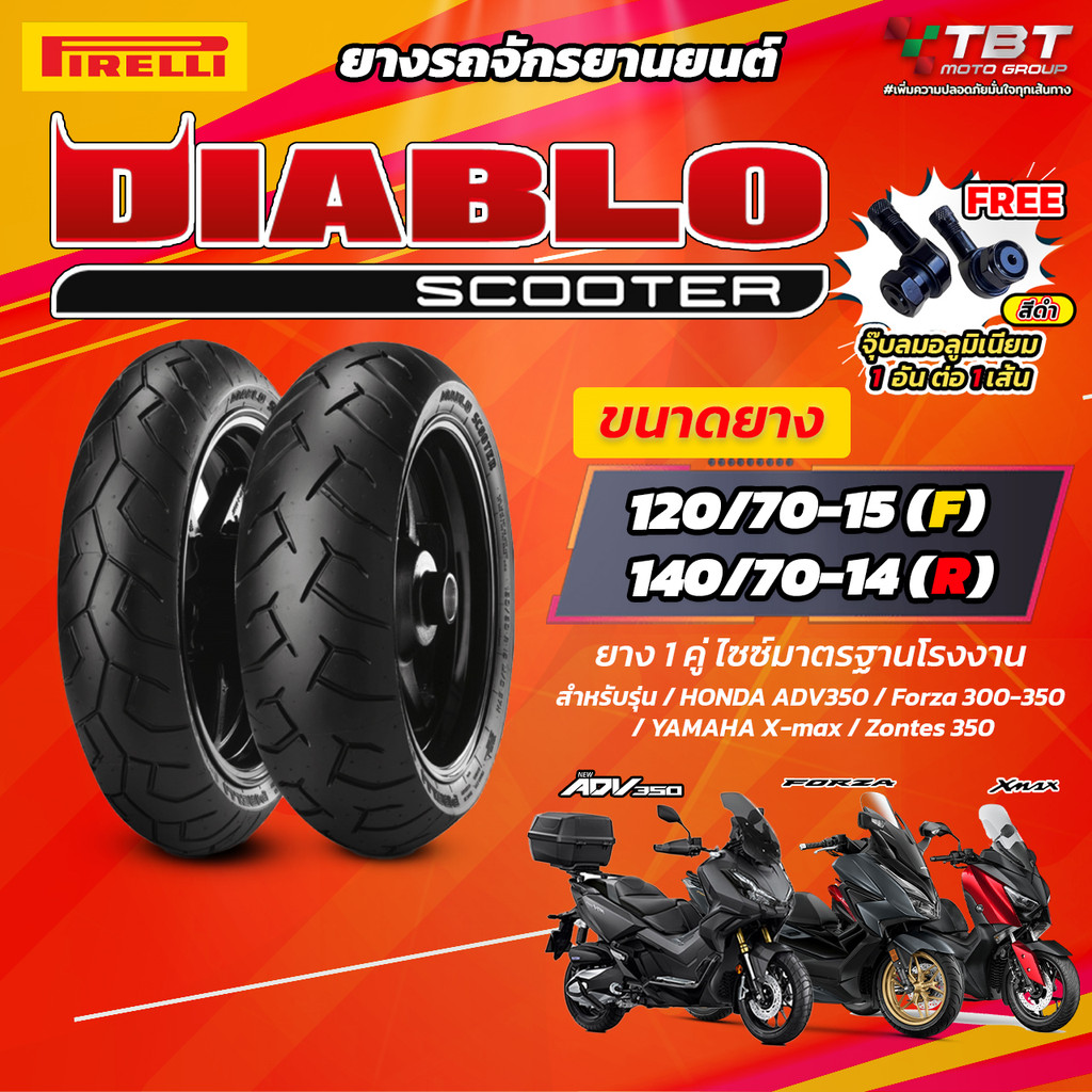!!แถมฟรีจุ๊บลม!! ยาง PIRELLI DAIBLO SCOOTER ใส่ Forza350/Xmax300/ADV350