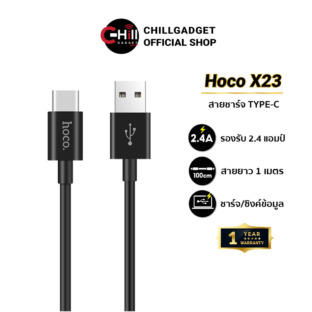 Hoco X23 สายชาร์จ USB to Type-C รองรับชาร์จและถ่ายโอนข้อมูล