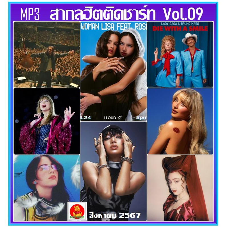 สุดฮอต!!! [USB] MP3 สากลฮิตติดชาร์ท Vol.09 สิงหาคม 2567 August 2024 #เพลงสากล #ใหม่ล่าสุด #เพลงฮิตติ