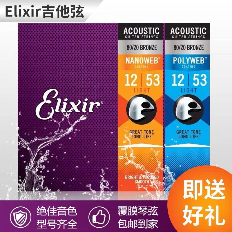 สายกีตาร์ Elixir สายกีต้าร์โปร่ง Elixir กีต้าร์โปร่งไฟฟ้าฟอสฟอรัสทองแดงลามิเนต Strings ชุด 6
